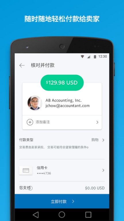 PayPal最新版本