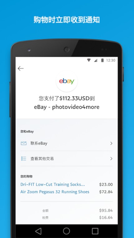 PayPal最新版本