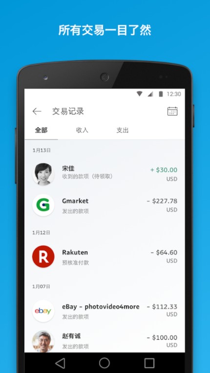 PayPal最新版本