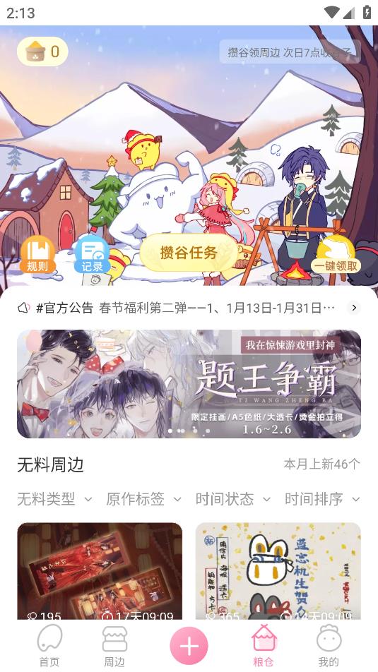 画包包app官方版