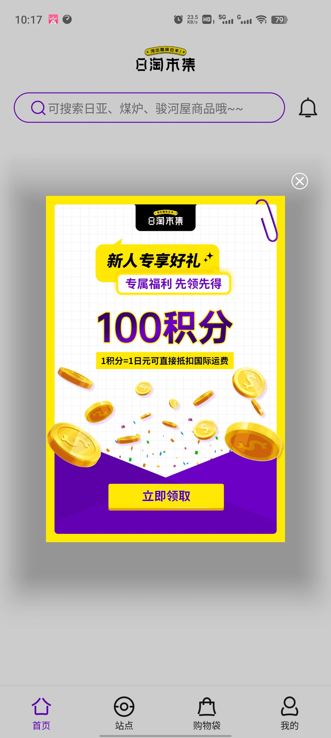 日淘市集app官方版