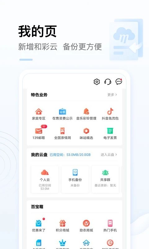 中国移动网上营业厅app