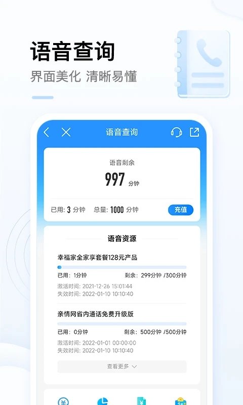 中国移动网上营业厅app
