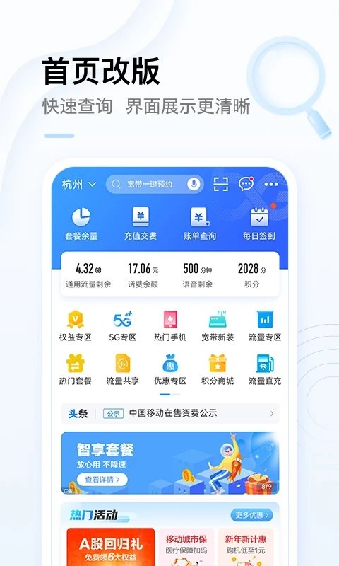 中国移动网上营业厅app