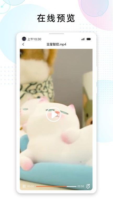 智家云盘官方版