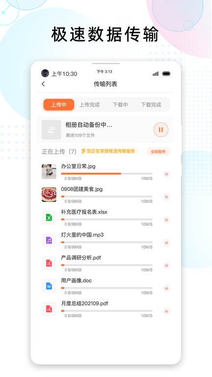 智家云盘官方版