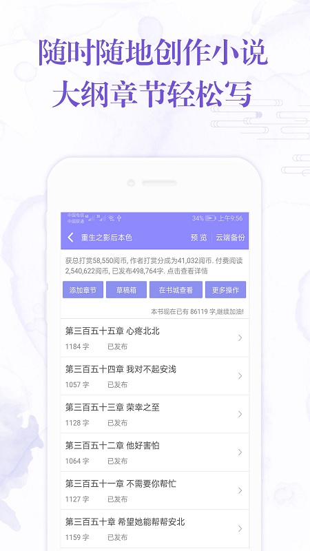 手机写小说app