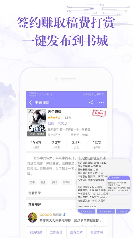 手机写小说app