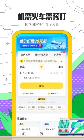 马蜂窝旅游app