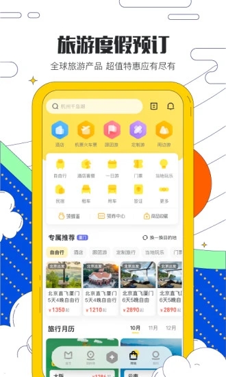 马蜂窝旅游app