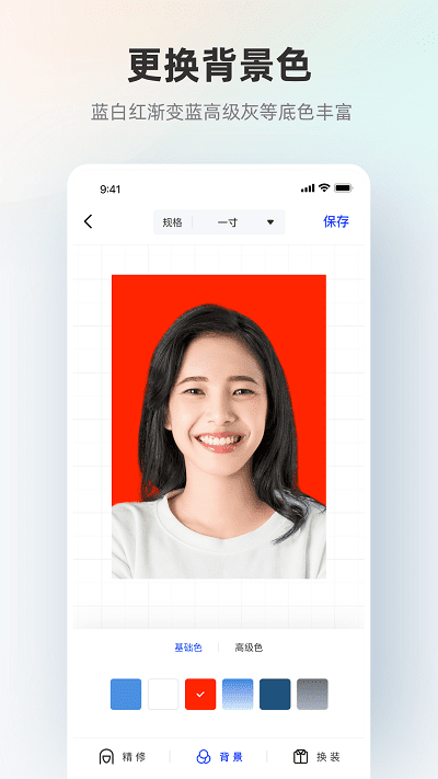 智能证件照app