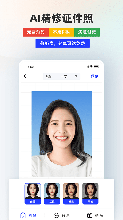 智能证件照app