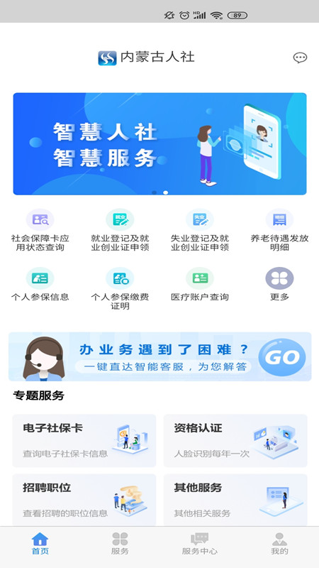 内蒙古人社12333app官方版