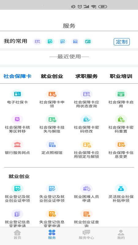内蒙古人社12333app官方版