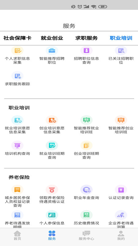 内蒙古人社12333app官方版