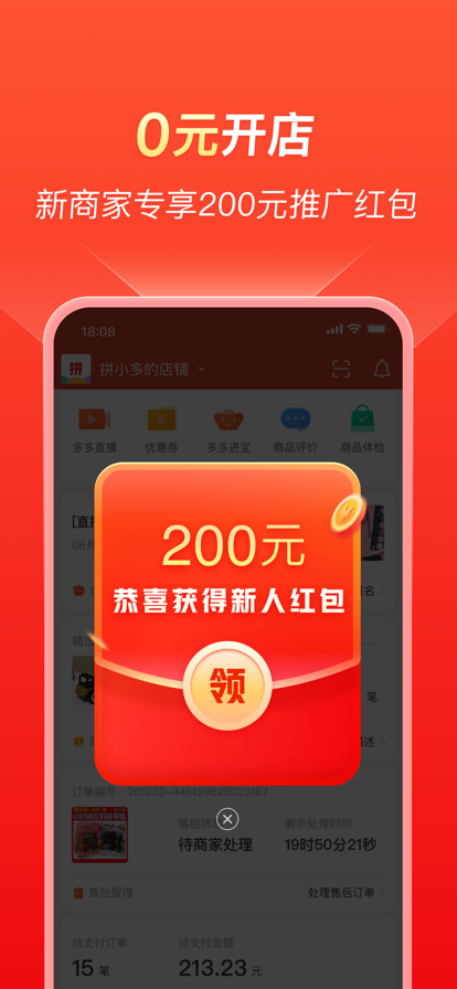 拼多多商家版(0元开店)