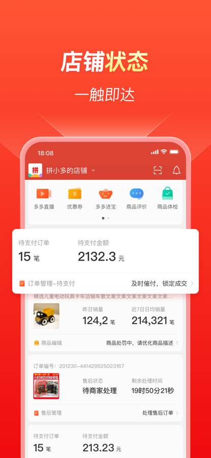 拼多多商家版(0元开店)