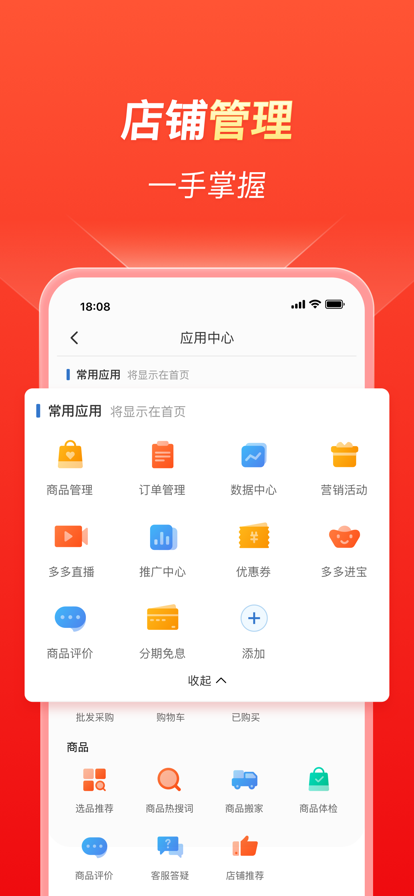 拼多多商家版(0元开店)