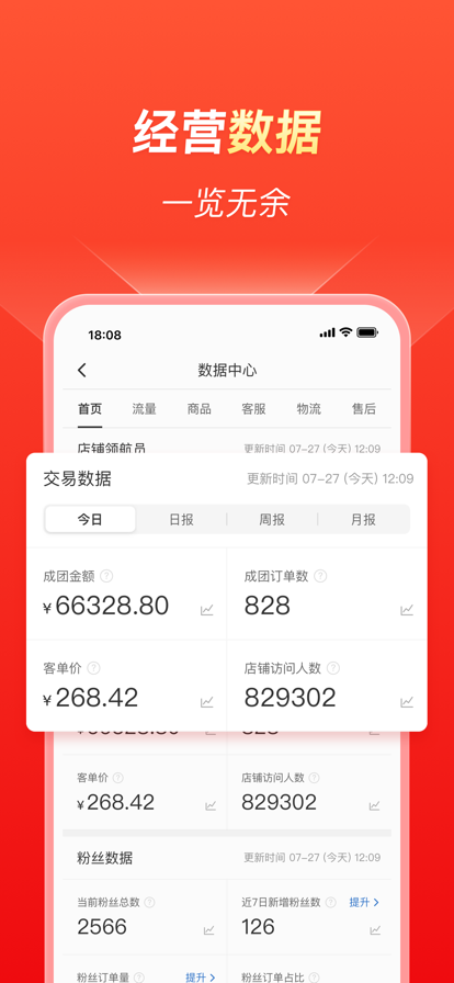 拼多多商家版(0元开店)