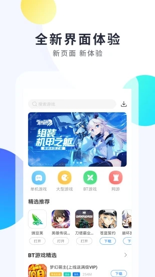2023年魔玩助手最新版