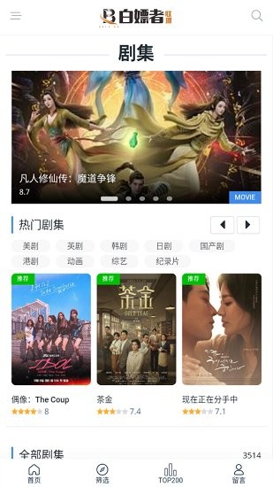 白嫖者联盟手机版2023