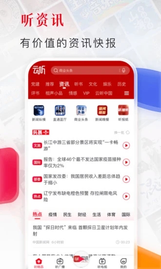 云听收音机手机客户端