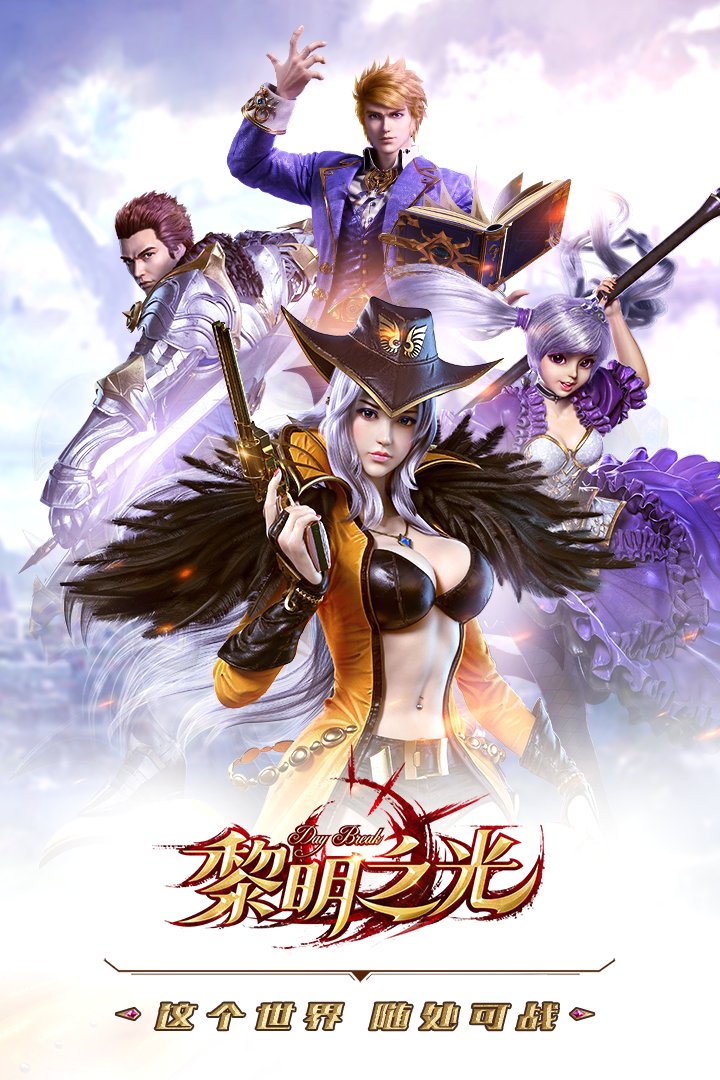 黎明之光破解版