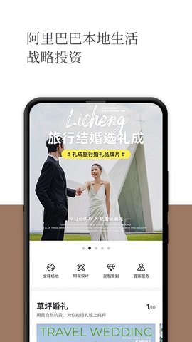 礼成旅行婚礼