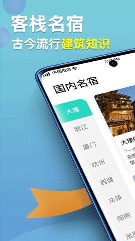 福禄寿大客栈app