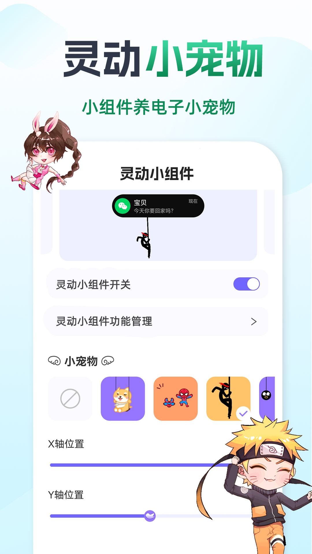 灵动组件精灵app最新版