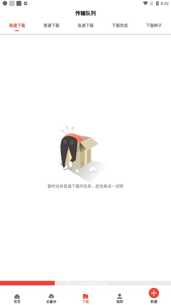 种子磁力下载器官方版