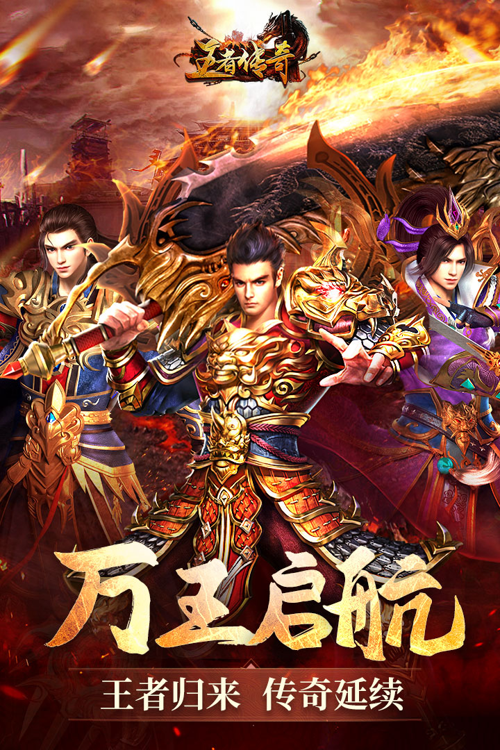 单职业传奇手游