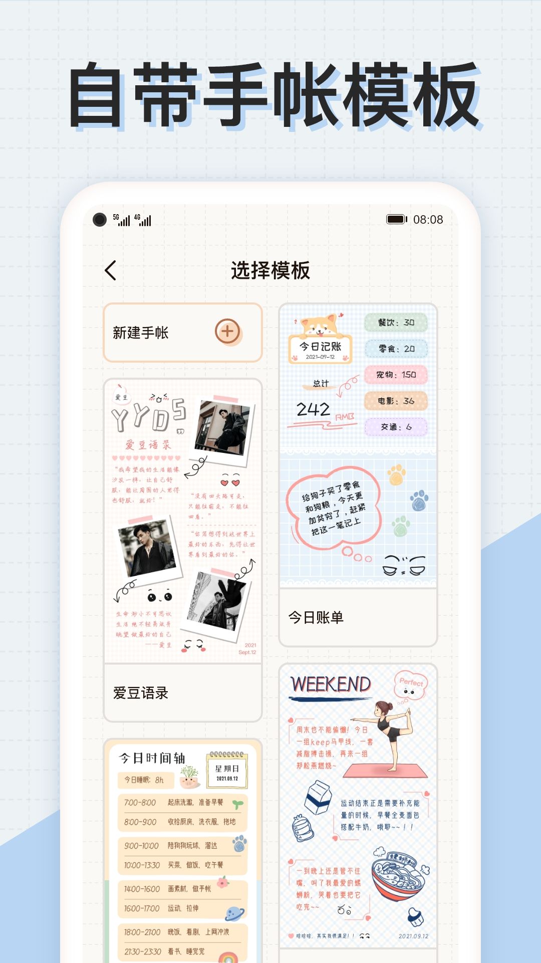 微手帐app最新版