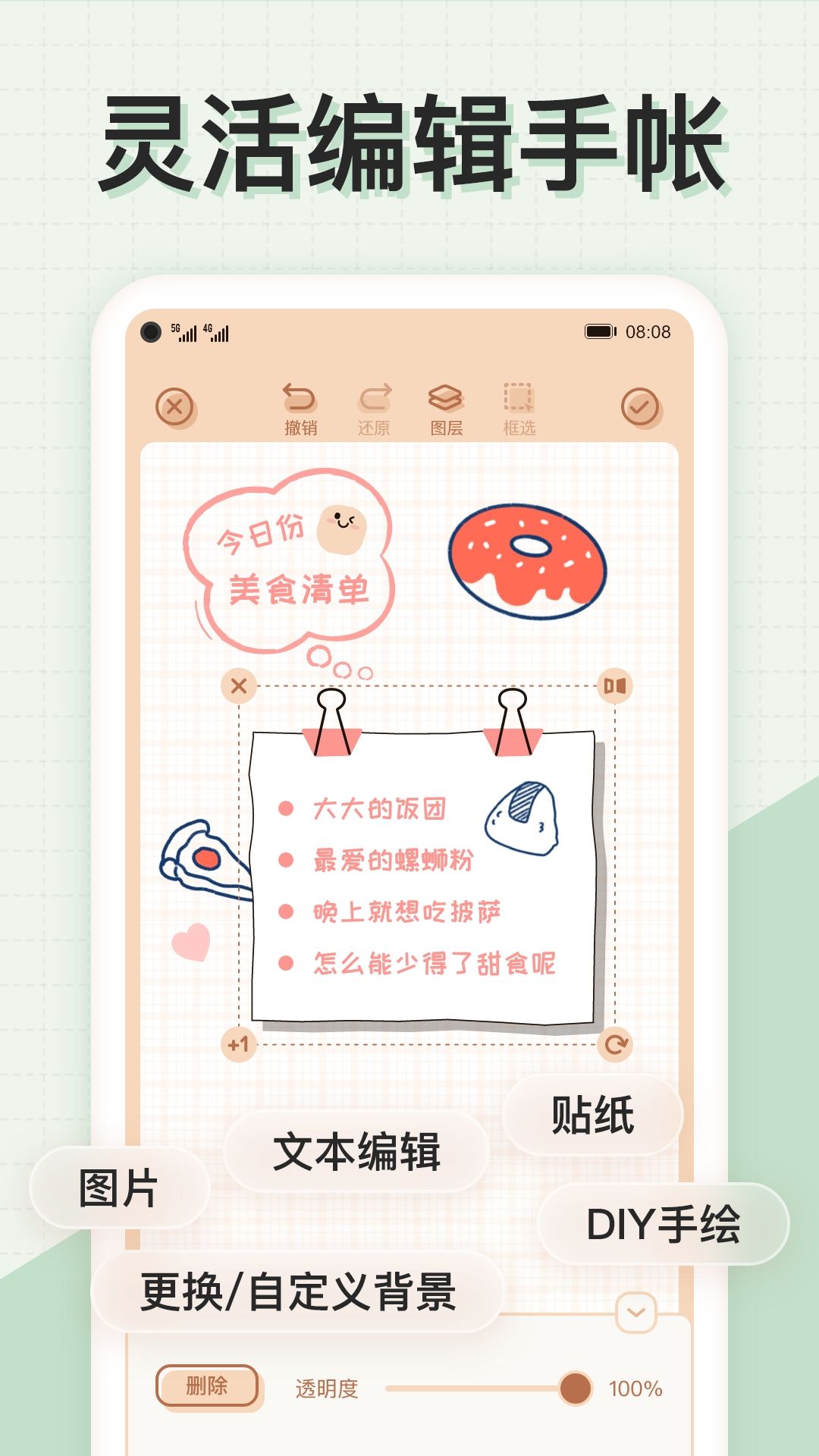 微手帐app最新版
