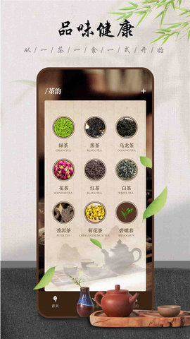食茶时间