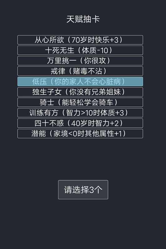 人生模拟器