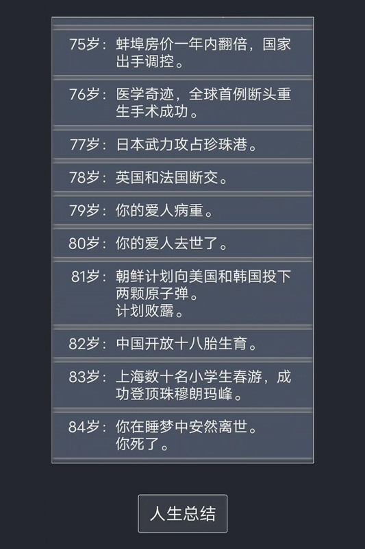 人生模拟器