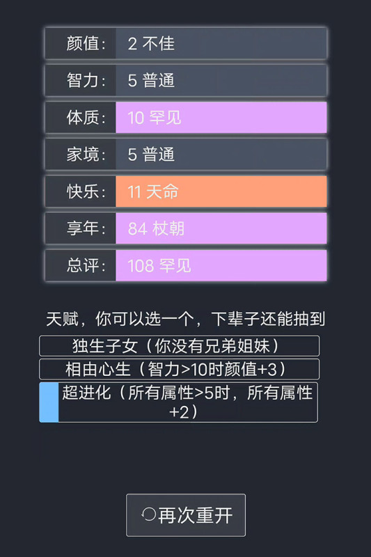 人生模拟器