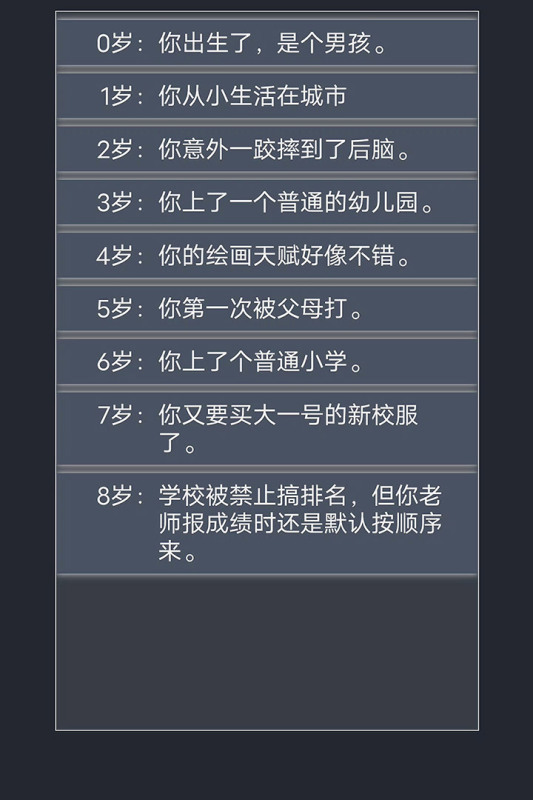 人生模拟器