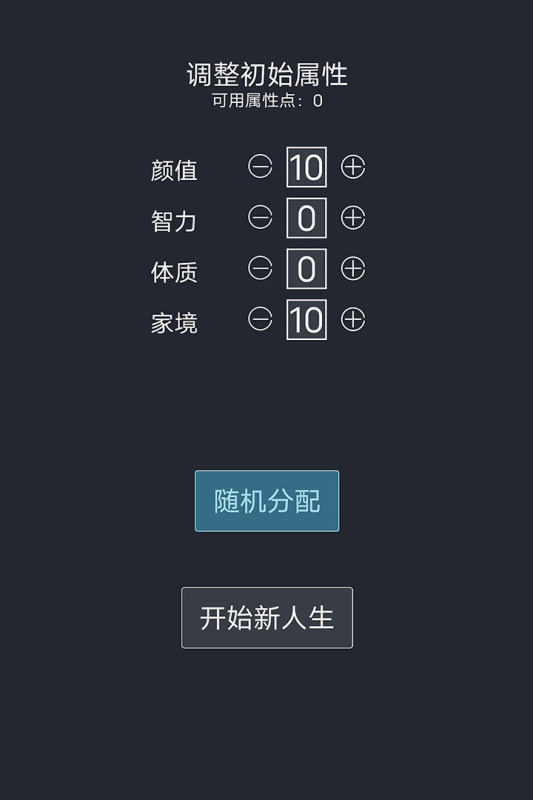 人生模拟器