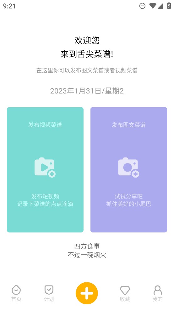 舌尖菜谱app官方版