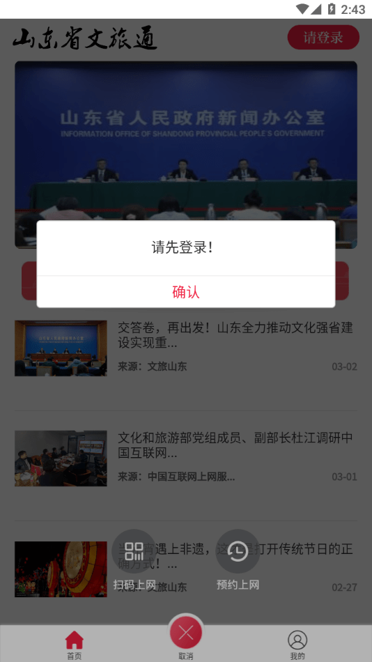 山东省文旅通app官方版