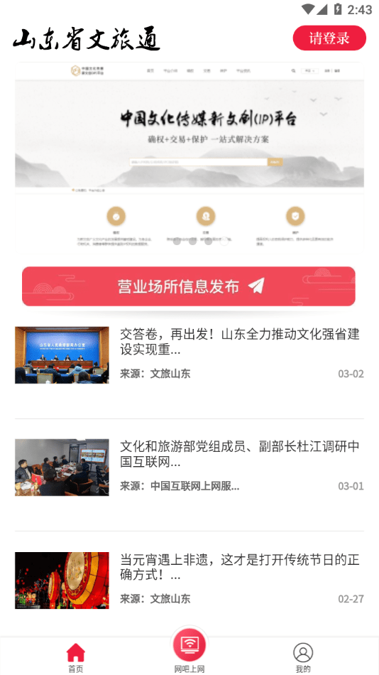 山东省文旅通app官方版