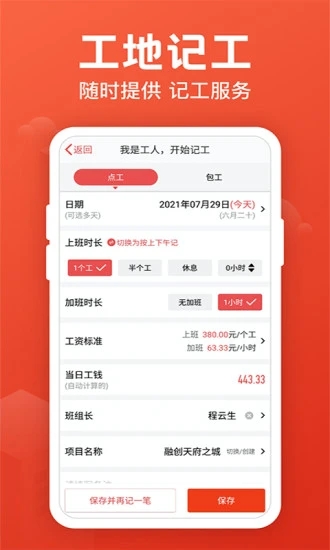 记工记账app