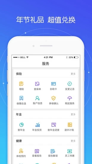 平安好福利app官方版