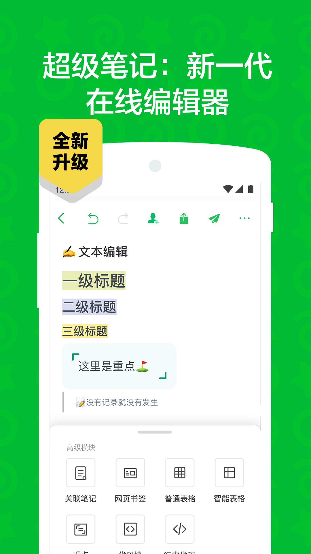 印象笔记(Evernote)