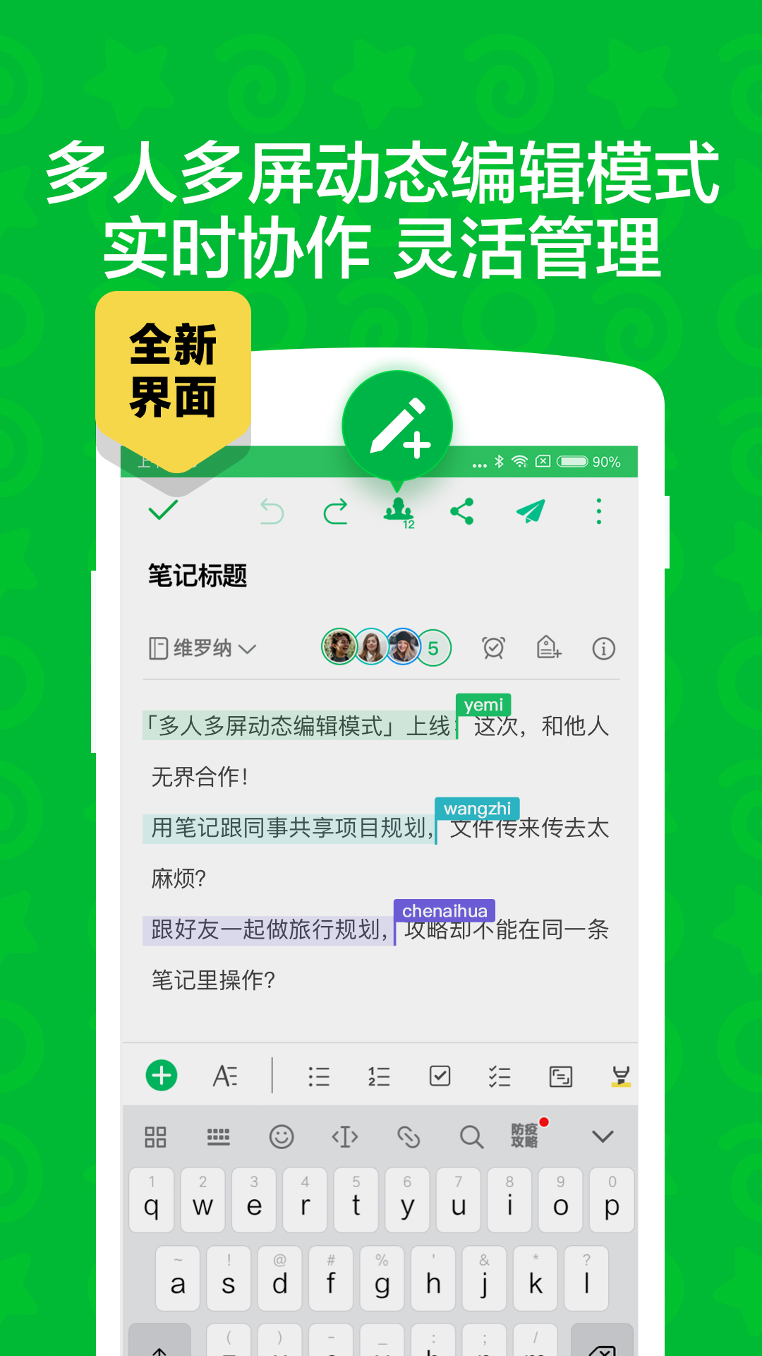 印象笔记(Evernote)