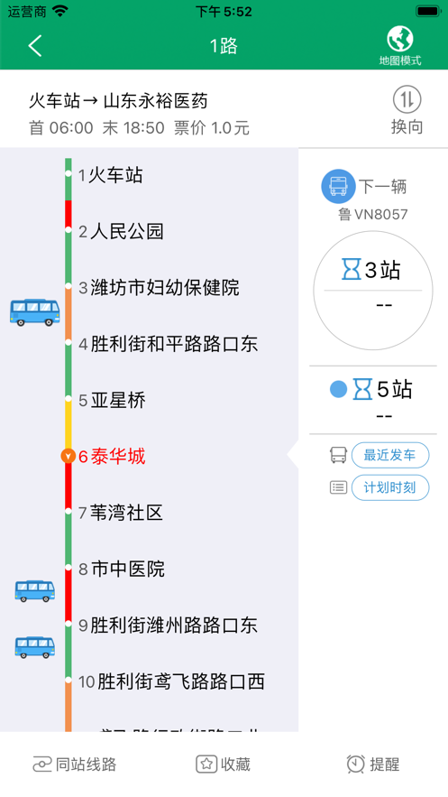 潍坊掌上公交app最新版