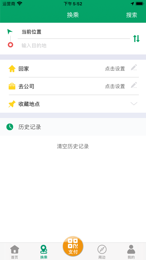 潍坊掌上公交app最新版