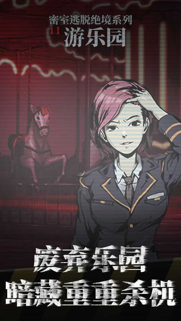 密室逃脱绝境系列虫村